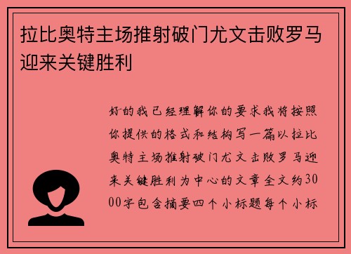 拉比奥特主场推射破门尤文击败罗马迎来关键胜利