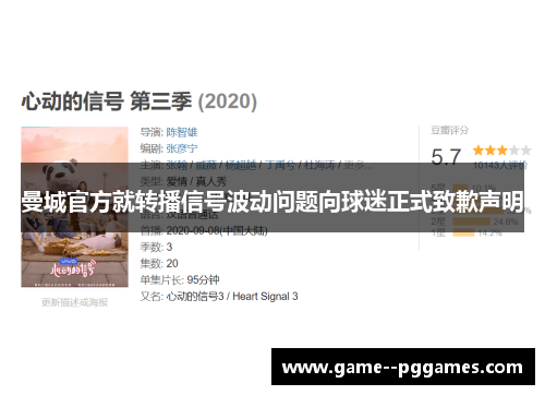 曼城官方就转播信号波动问题向球迷正式致歉声明