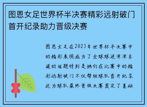 图恩女足世界杯半决赛精彩远射破门首开纪录助力晋级决赛